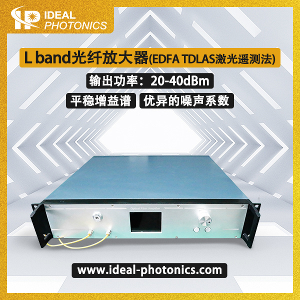 L band光纤放大器(EDFA TDLAS激光遥测法)