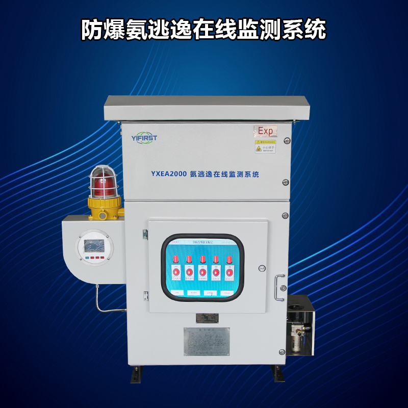 宜先YXEA2000脱硝氨逃逸在线分析系统