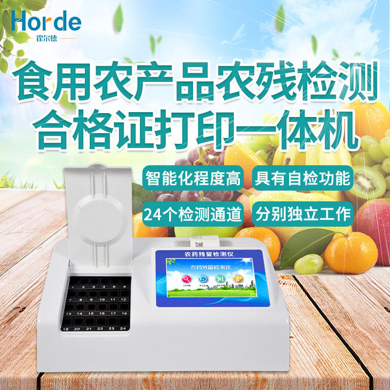 食用农产品农残检测合格证打印一体机