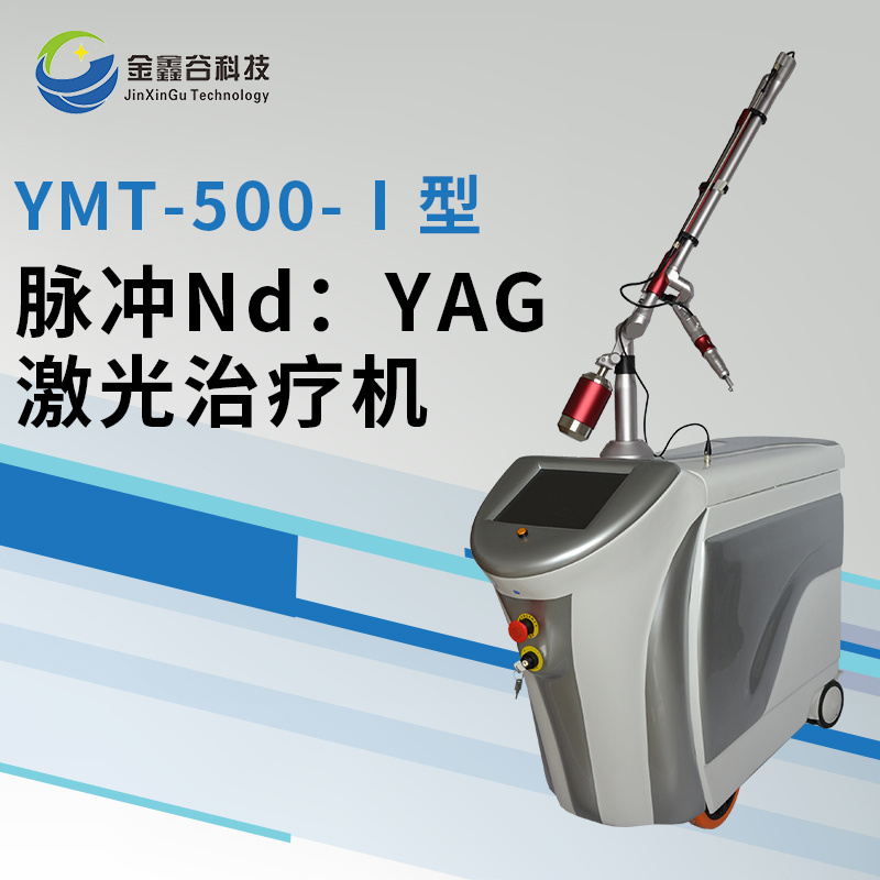 亚格脉冲Nd:YAG激光治疗机