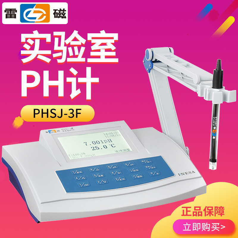 上海雷磁 PHSJ-3F/4F 实验室pH计 台式酸度计