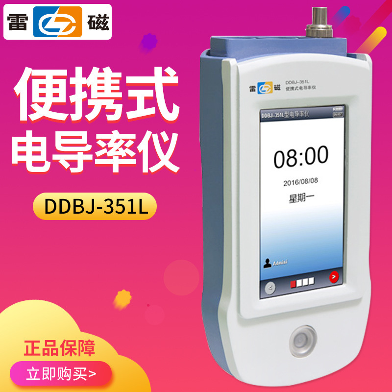 上海雷磁 DDBJ-351L便携式电导率仪实验室水质分析仪