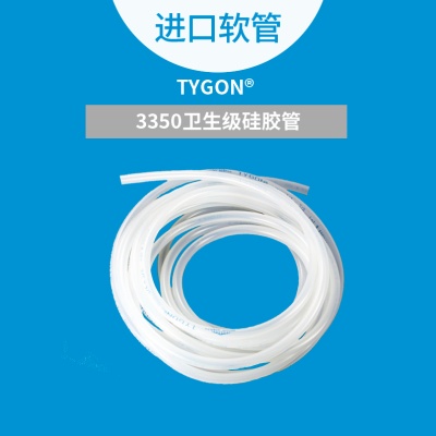 Prefluid普瑞流体进口硅胶管TYGON 3350