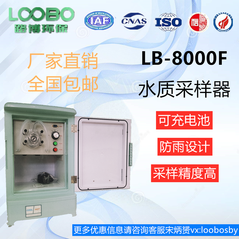 污水处理厂推荐自动水质采样器推荐LB-8000F