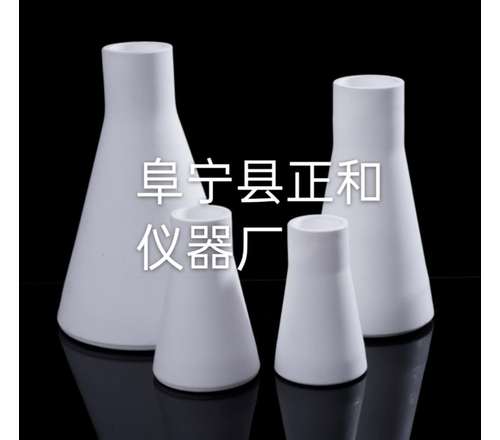 正和仪器 50-100mL四氟锥形瓶(可定制)