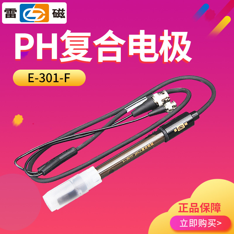 上海雷磁 pH计复合电极 E-301-F 可充式酸度计电极