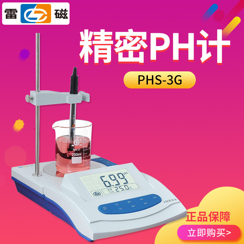 上海雷磁 PHS-3G 实验室精密PH计 台式酸度计