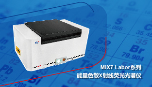 MiX7 Labor台式射线荧光多功能光谱仪