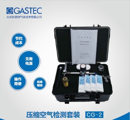 GASTEC医药食品级压缩空气不纯物检测套装