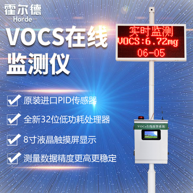 vocs在线监测仪价格