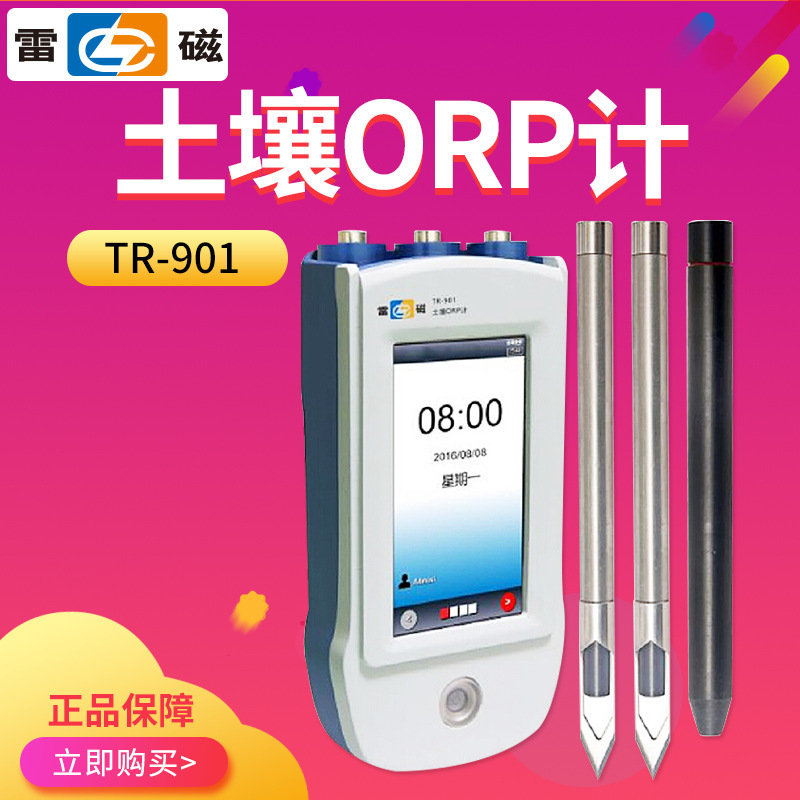 上海雷磁TR-901土壤检测仪便携式土壤氧化ORP计