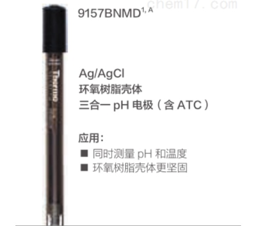 奥立龙 Ag/AgCl pH 电极 9157BNMD