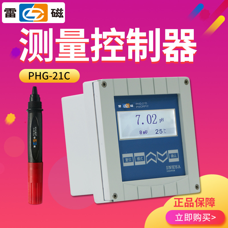 上海雷磁 PHG-21C 工业pH/ORP测量控制器