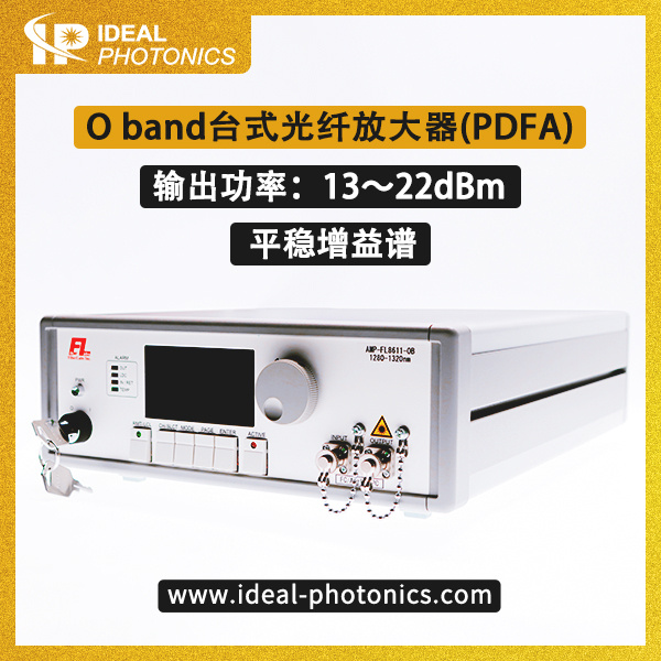 O band台式光纤放大器(PDFA)