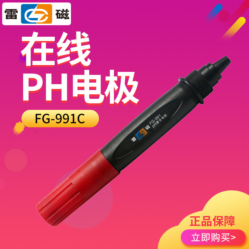 上海雷磁 FG-991C 在线pH电极