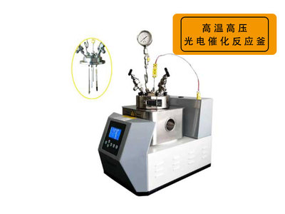 LC-D蓝宝石光电化学反应釜