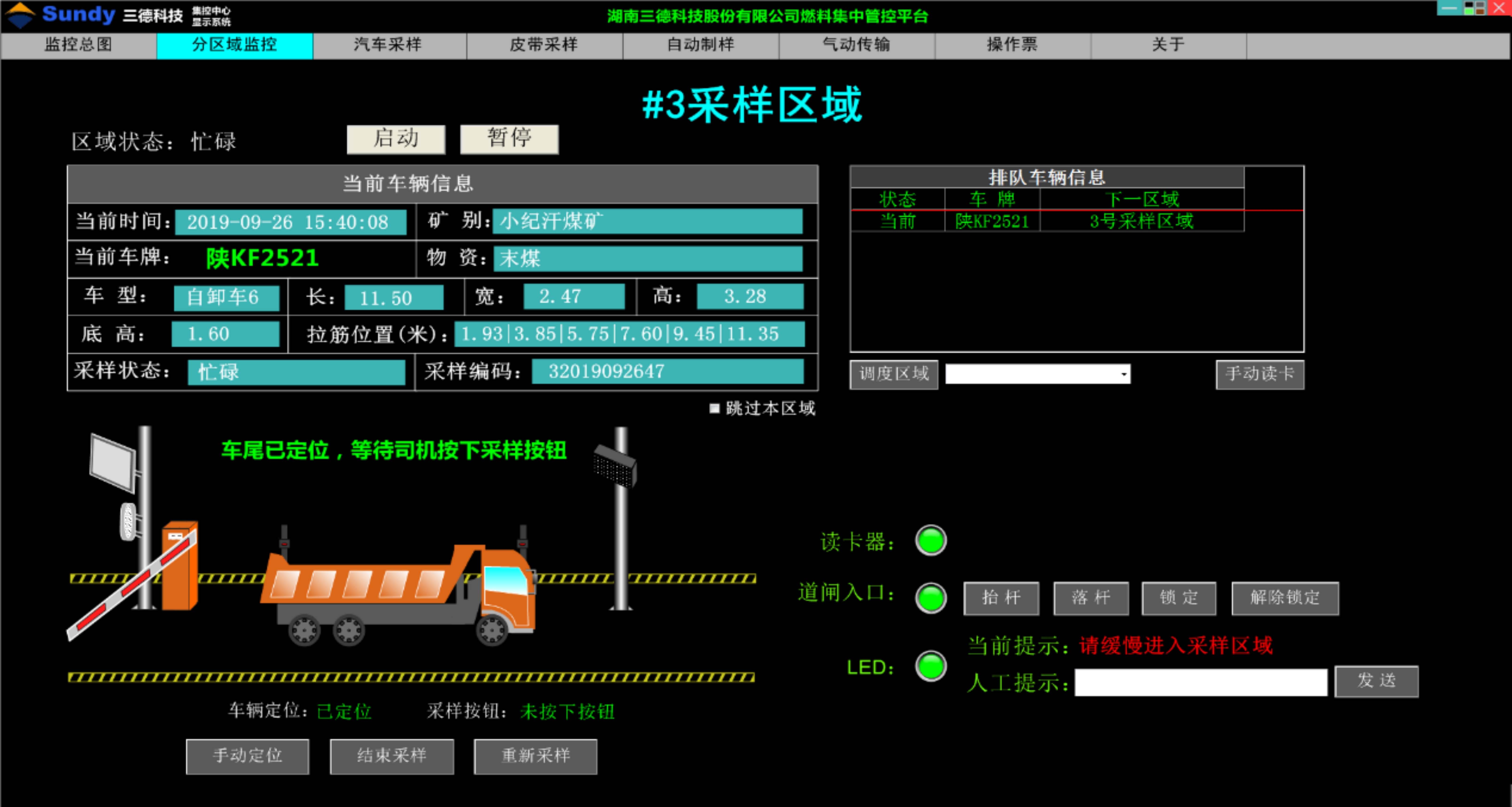 SDFPCQ汽车煤智能验收管理系统