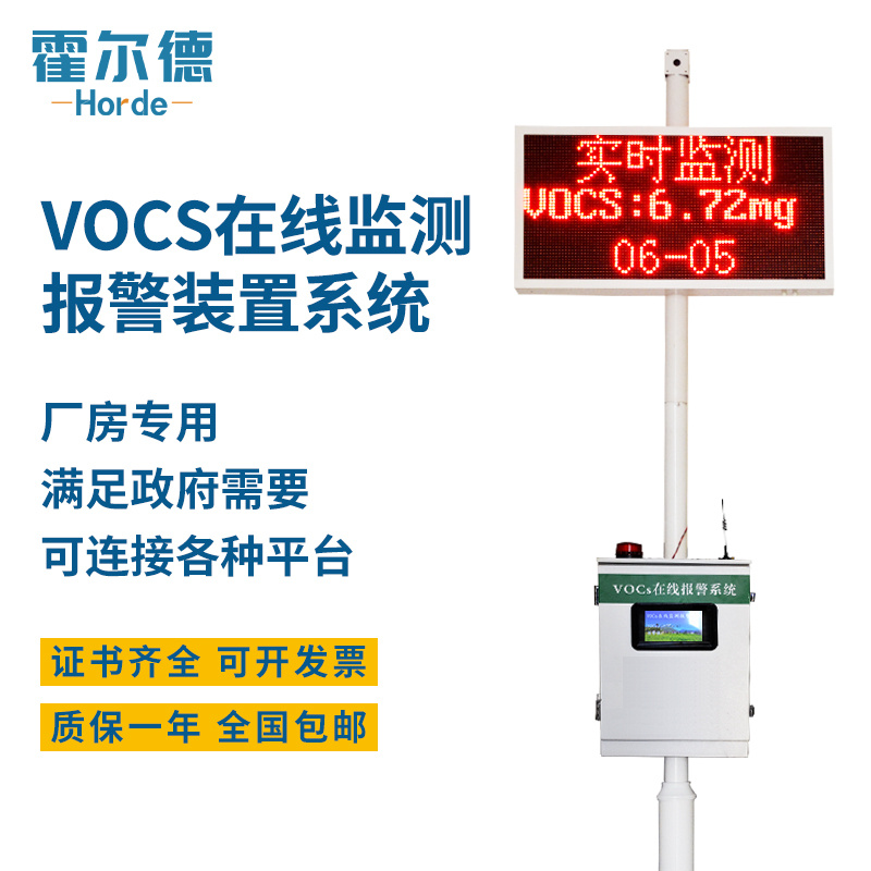 vocs在线监测仪厂家