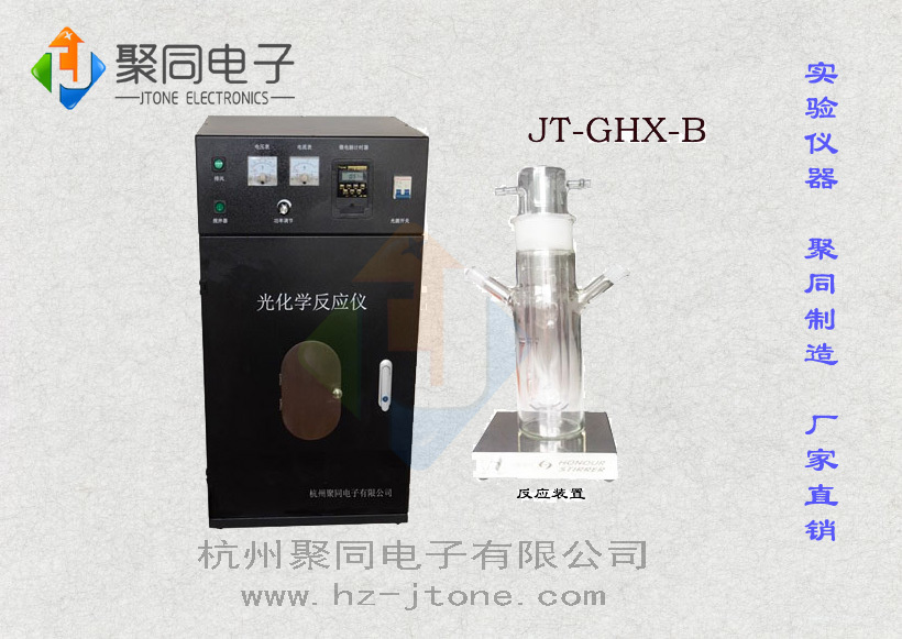 紫外光催化反应装置 JT-GHX-B分步定时