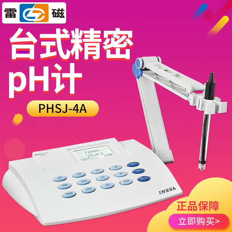 上海雷磁 PHSJ-4A 台式精密pH计