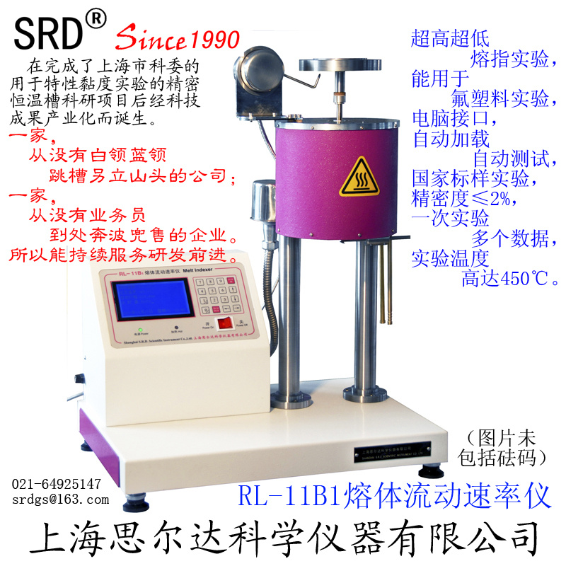 上海思尔达 熔融指数仪熔指仪 熔体流动速率仪 指数仪 