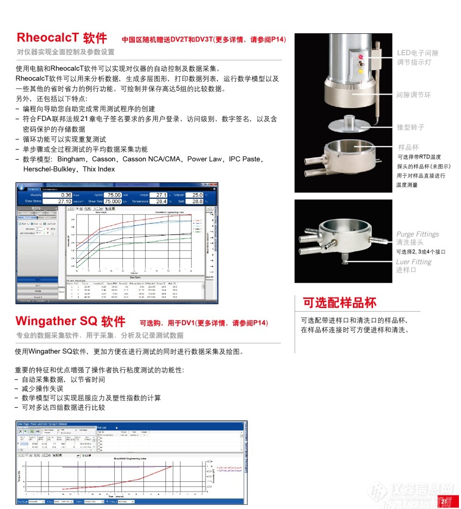 WELLS 锥板粘度计-1.png