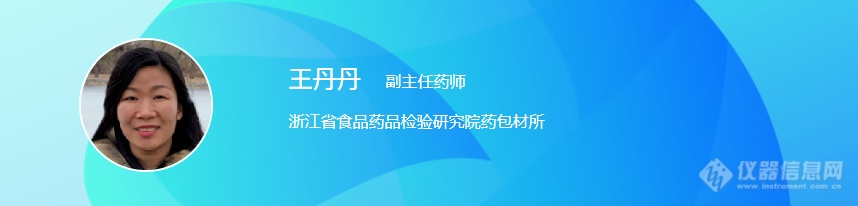 速报名！8位专家详解各类药包材相容性研究技术（含案例）