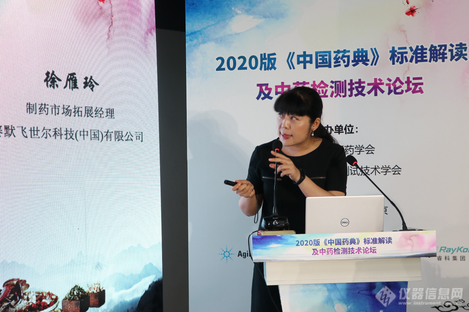 2020版《中国药典》标准解读及中药检测技术论坛成功召开