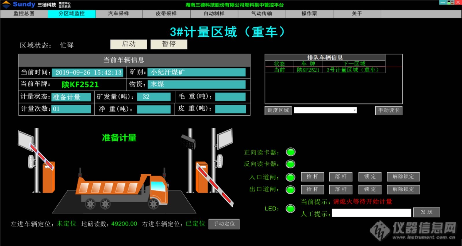 计量区域无人值守管控图示.jpg