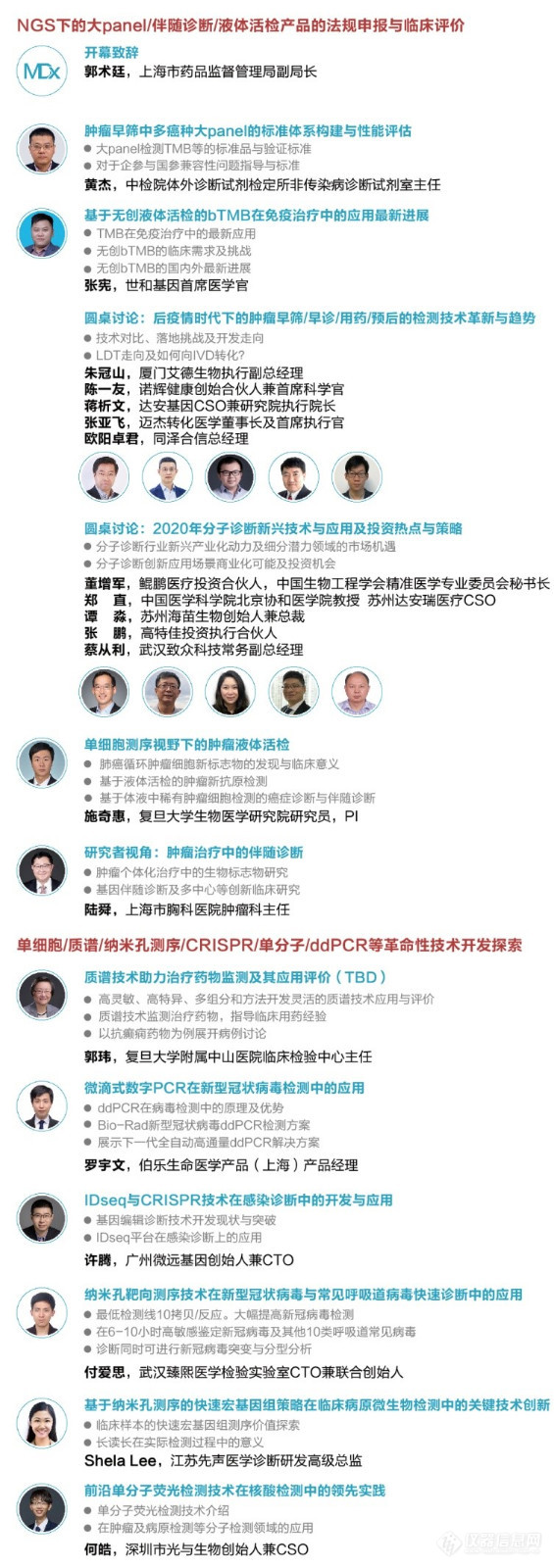 【倒计时1周】MDx2020第六届先进分子诊断技术应用论坛8月13日将盛大开幕