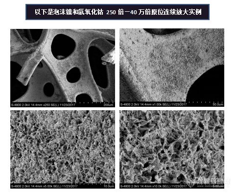 扫描电镜不适合测磁性材料吗？——安徽大学林中清33载经验谈（11）