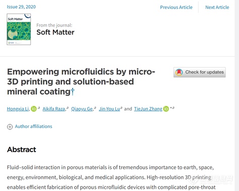 《Soft Matter》：利用微尺度3D打印和矿物涂层技术助力功能性微流控研究