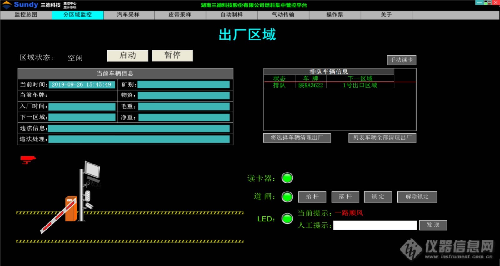 出厂区域无人值守管控图示.jpg