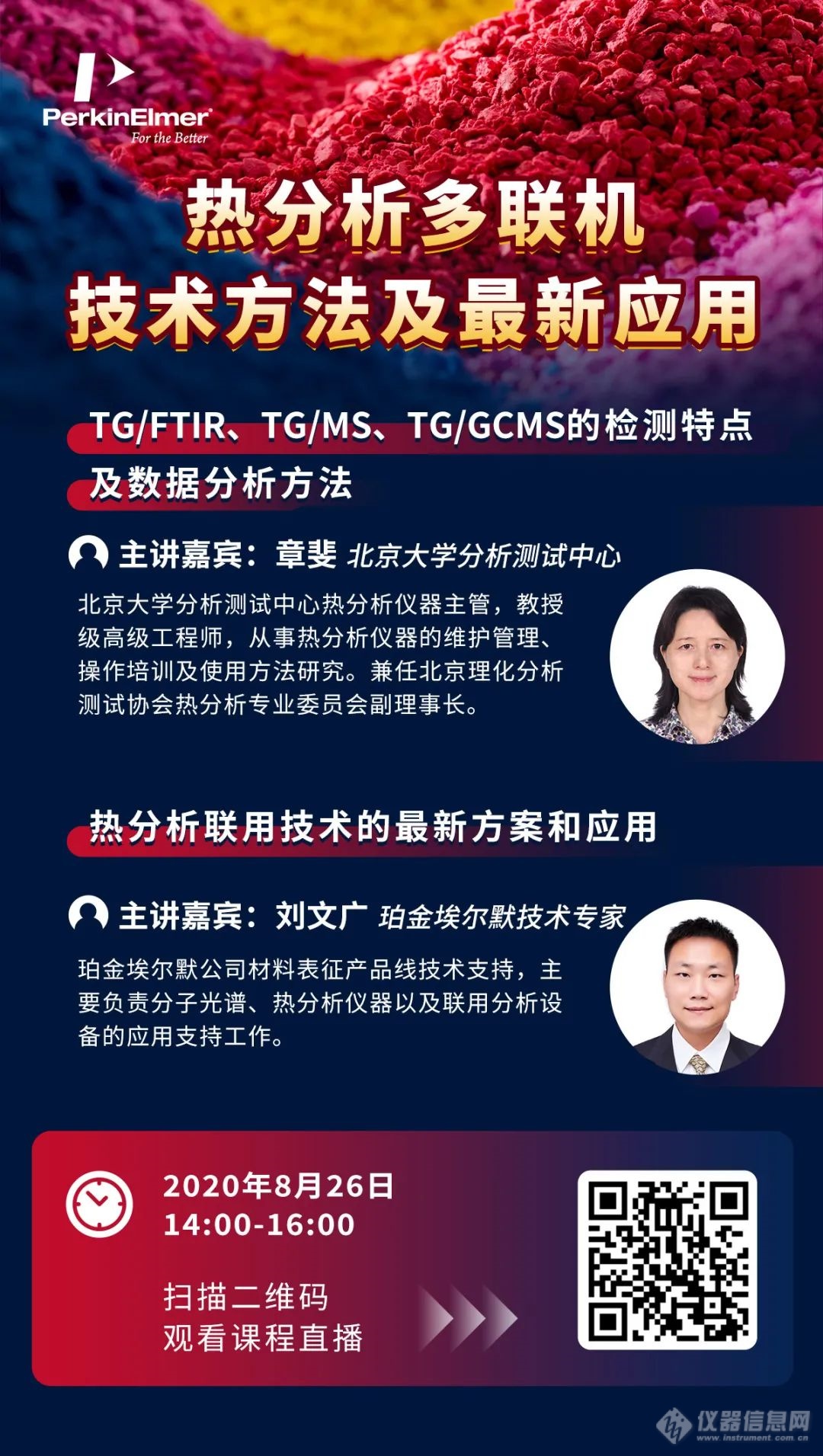 8月26日直播预告 | 热分析多联机技术方法及最新应用