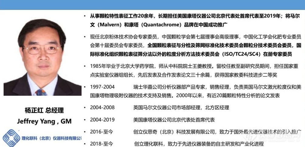 杨正红：氮吸附仪表征药物超低比表面积的技术突破