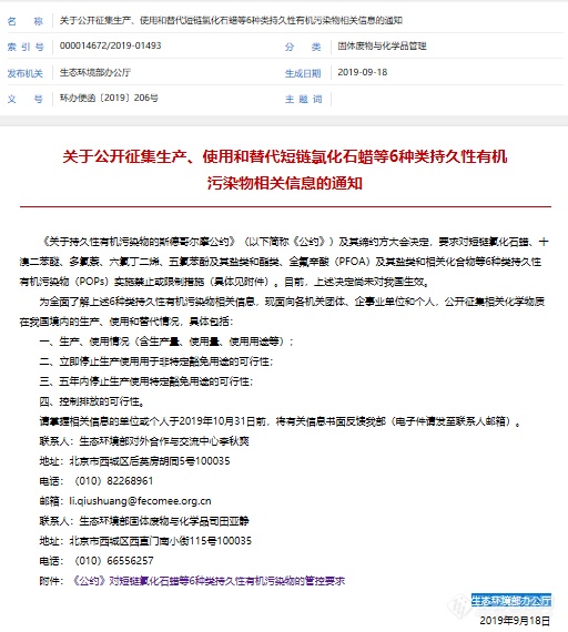 PFAS火了？快餐包装中检出致癌物质，珀金埃尔默轻松应对！