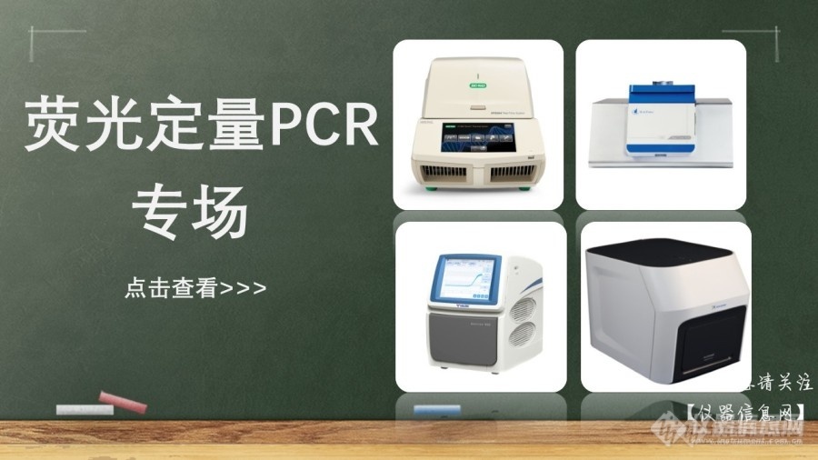 PCR专场5-1a2fc4739d8d.jpg