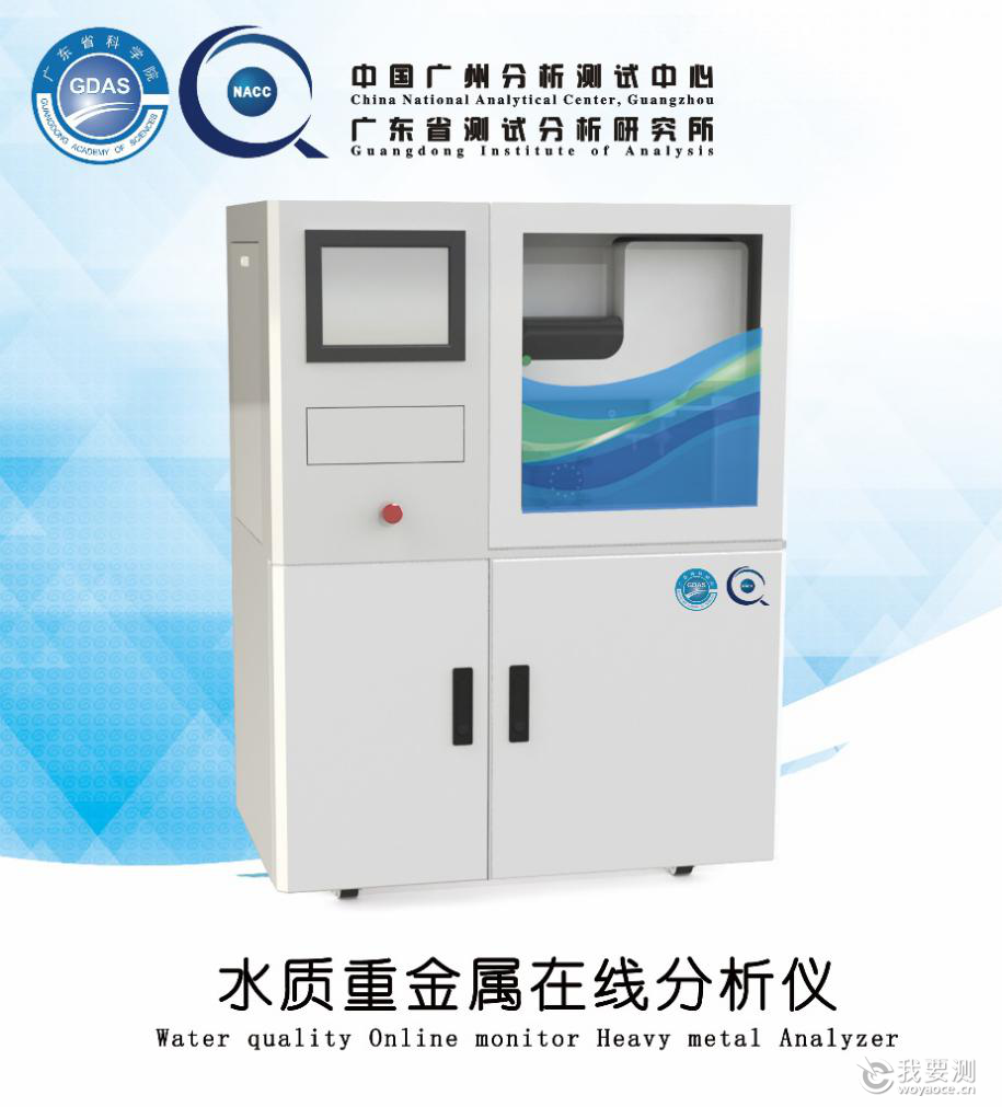水质重金属在线分析仪.png