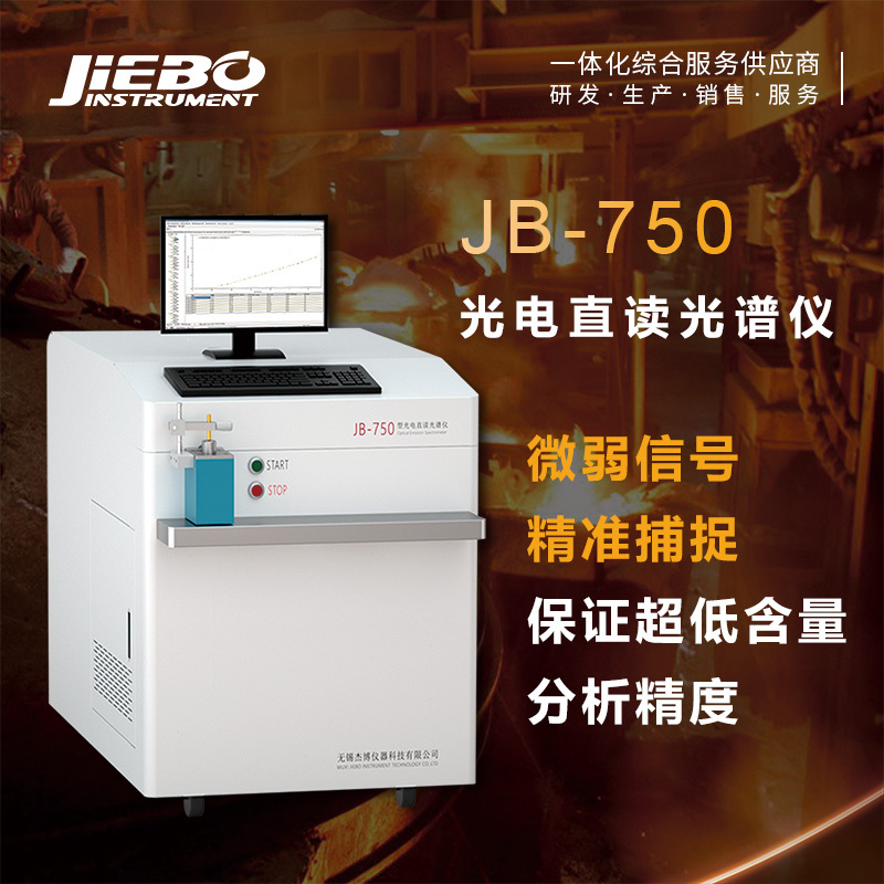 杰博JB-750钢铁台式直读光谱仪