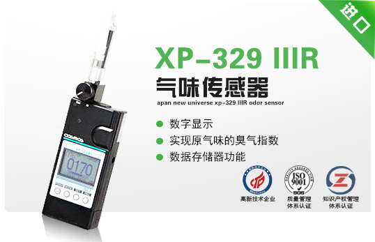 臭豆腐的臭气推荐XP-329检测浓度