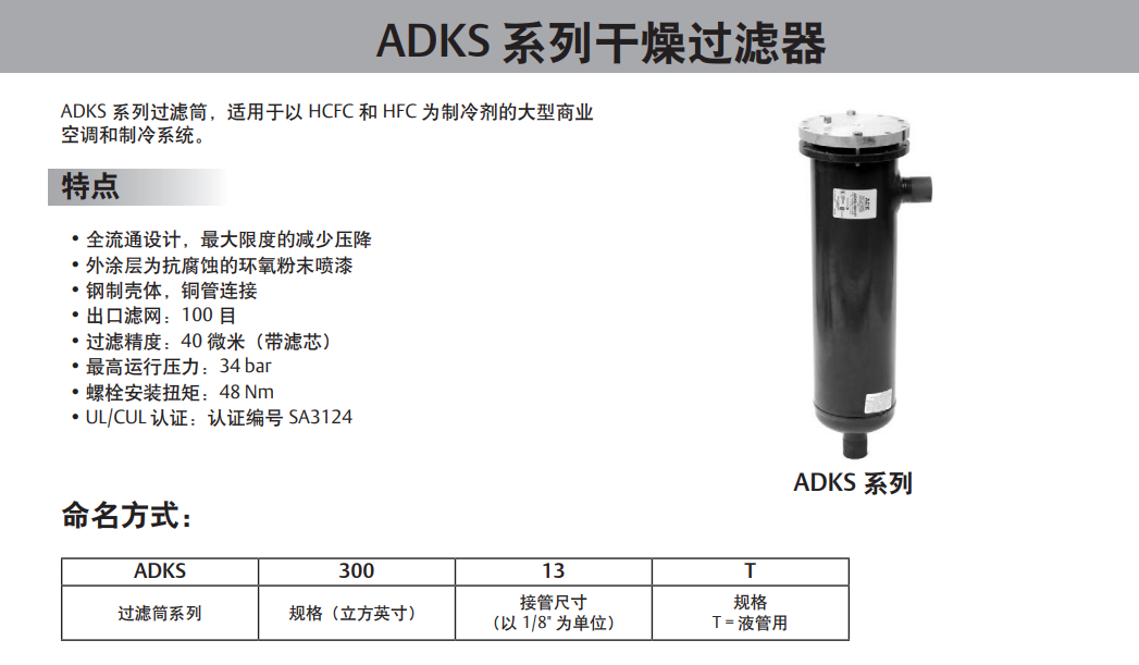 艾默生emerson ACK/BFK干燥过滤器