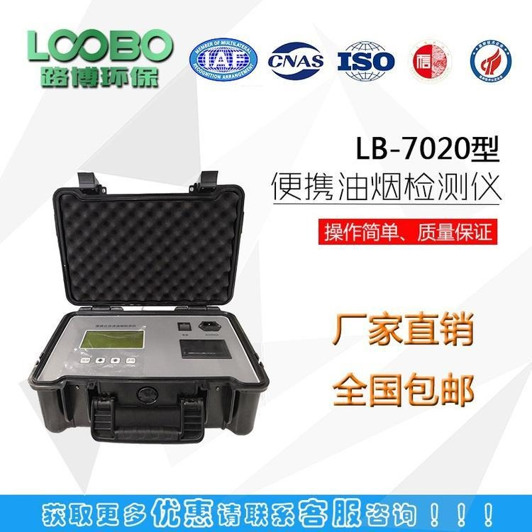 路博LB-7020型便携式直读式油烟浓度快速检测仪