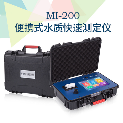 众科创谱 便携式水质快速测定仪 MI-200