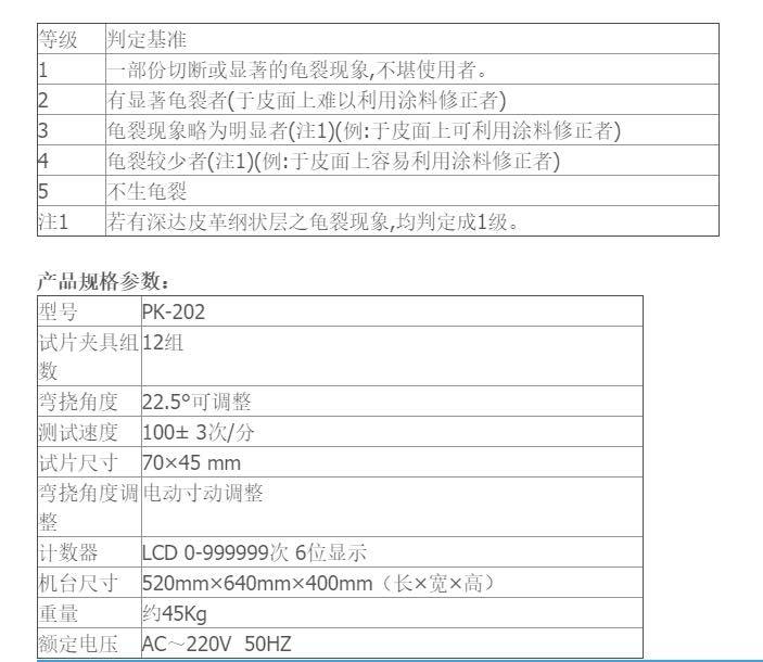 皮革耐挠试验机