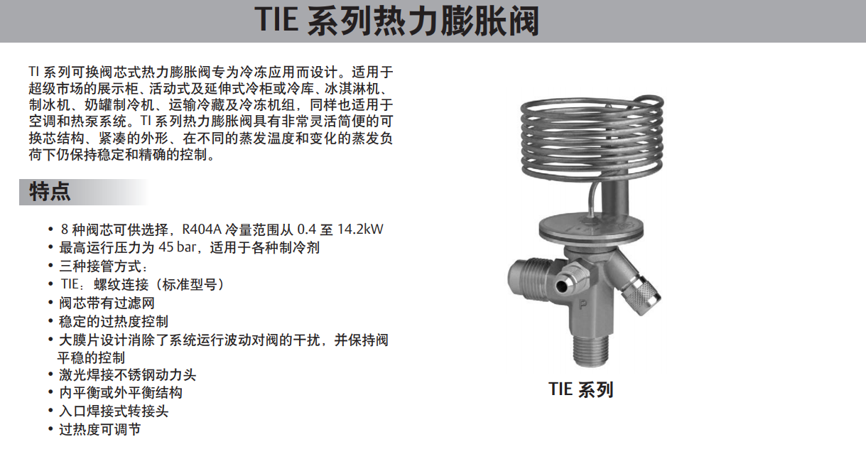 艾默生emerson热力膨胀阀  TI-SW75