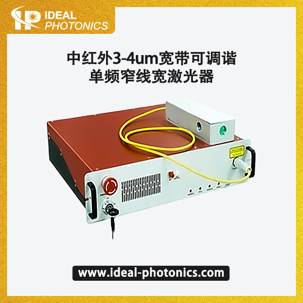 中红外3-4um宽带可调谐单频窄线宽激光器