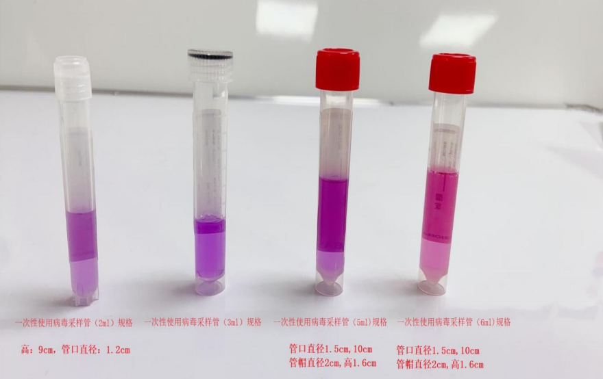 一次性病毒采样管