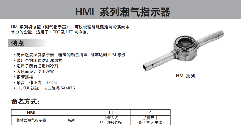 艾默生emerson HMI/AMI系列潮气指示器（液视镜）