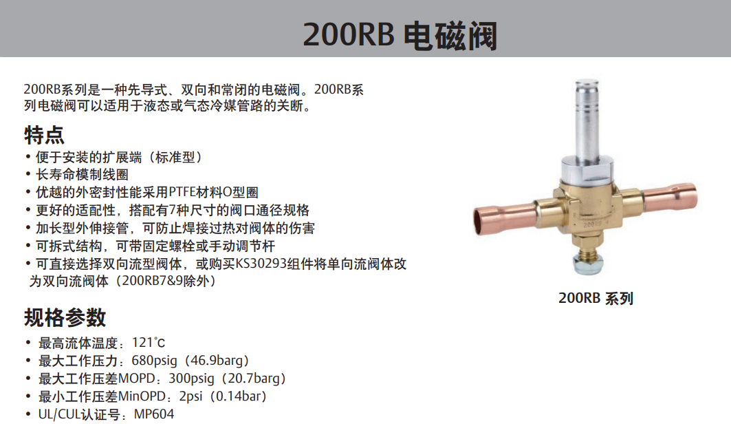 艾默生emerson电磁阀 100RB