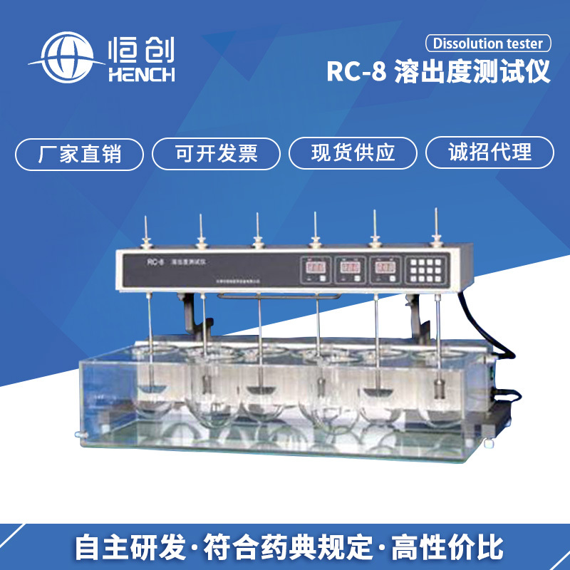 RC-8 溶出度仪